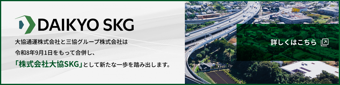 合併のお知らせ